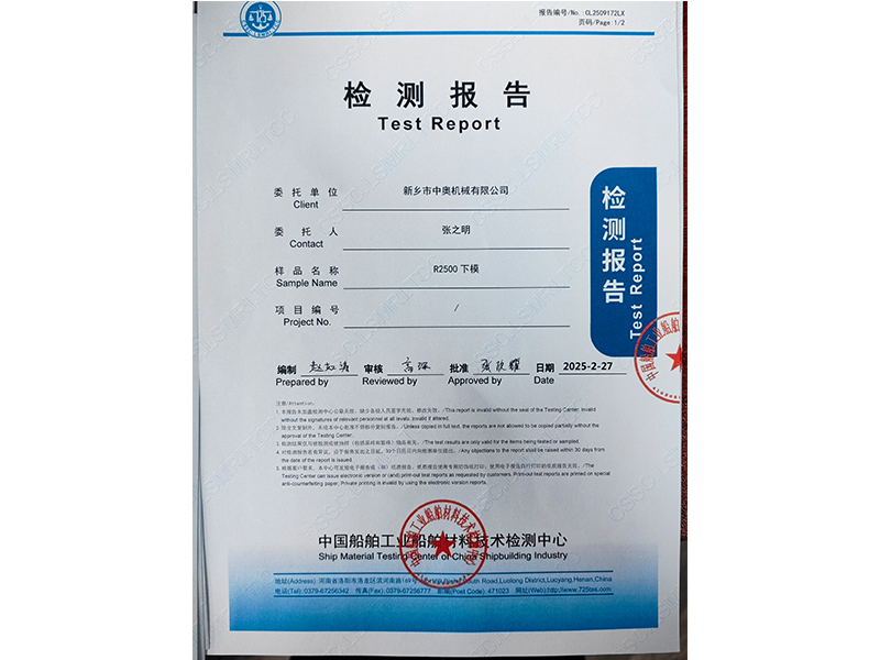 檢測報(bào)告